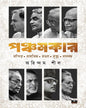 Panchamkar by Arindam Sil [Hardcover] - versoz.com