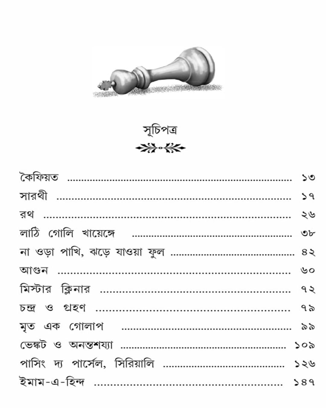 Panchamkar by Arindam Sil [Hardcover] - versoz.com