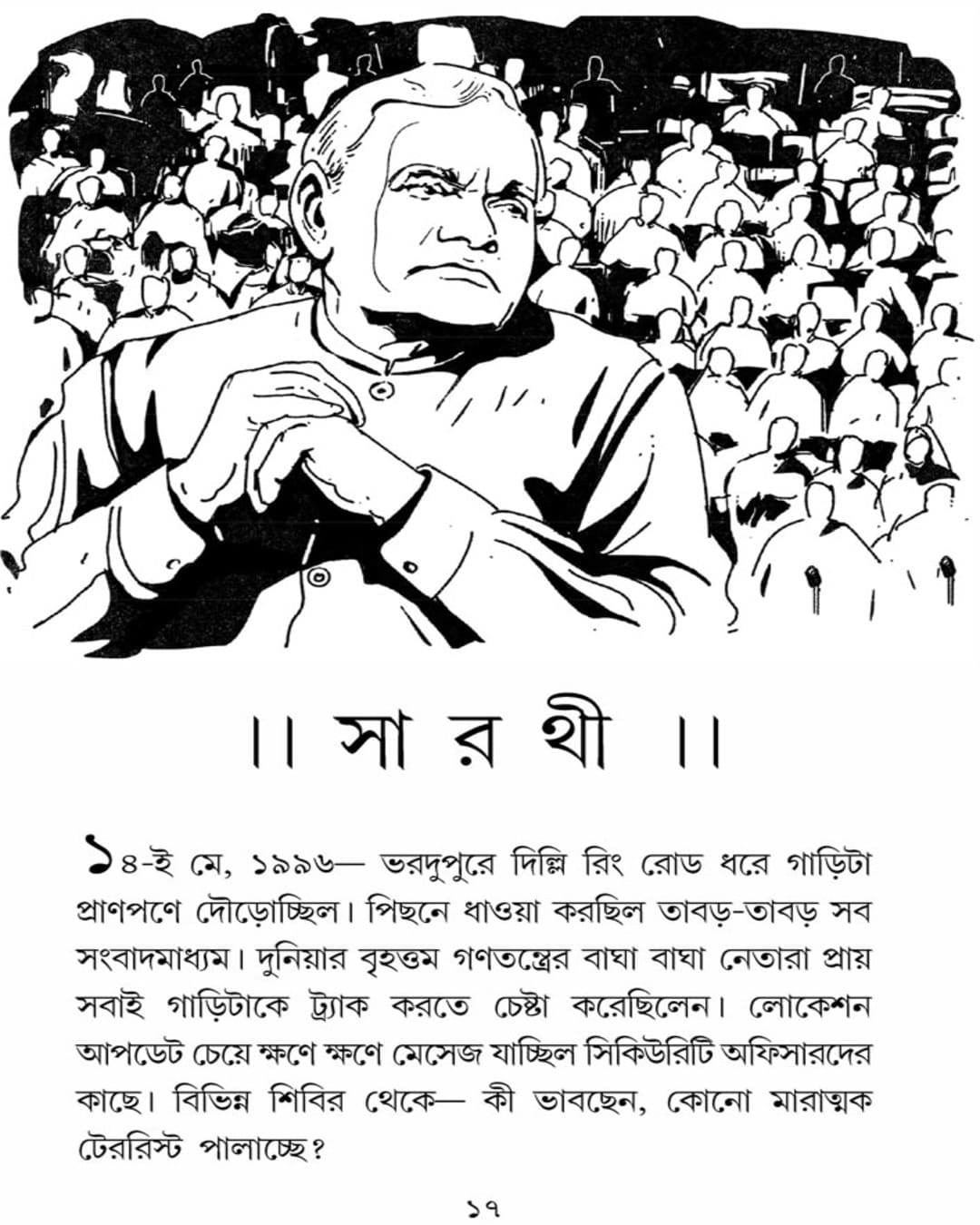 Panchamkar by Arindam Sil [Hardcover] - versoz.com