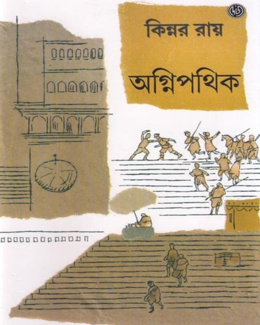 Agnipathik by Kinnar Ray [Hardcover] - versoz.com