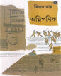 Agnipathik by Kinnar Ray [Hardcover] - versoz.com