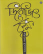 Derozio Briksha by Sakti Sadhan Mukhopadhyay [Hardcover] - versoz.com