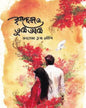 Krishnachura Tumi Ami by Fatima Tuj Noushi [Hardcover]