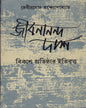 Jibananda Das : Bikash Pratishthar Itibritta by Debiprosad Bandyopadhyay [Hardcover] - versoz.com
