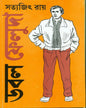 Double Feluda by Satyajit Ray [Hardcover] - versoz.com