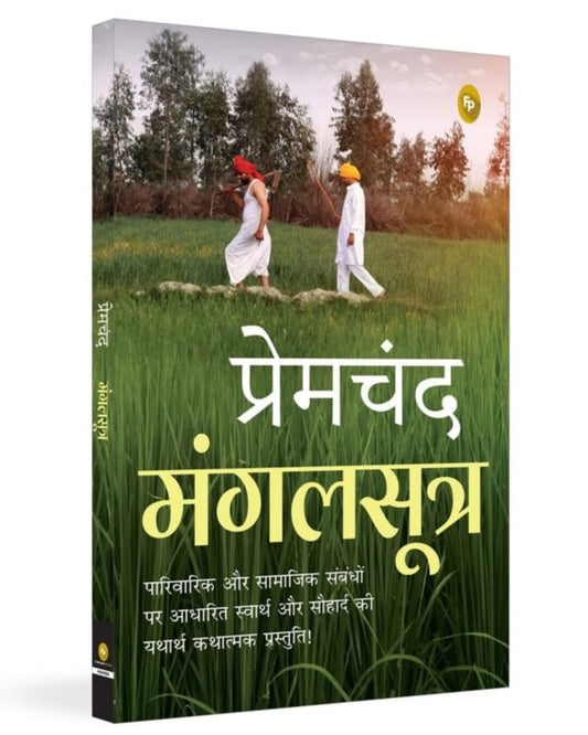 Mangalsutra (Hindi) by Premchand [Paperback] - versoz.com