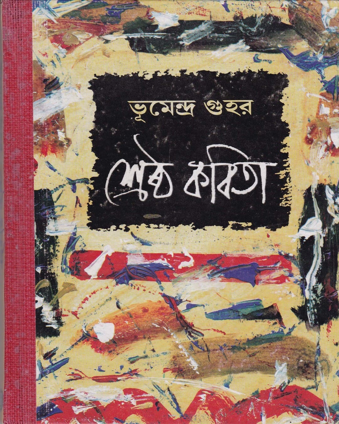 Shrestha Kabita by Bhumendra Guha [Hardcover] - versoz.com