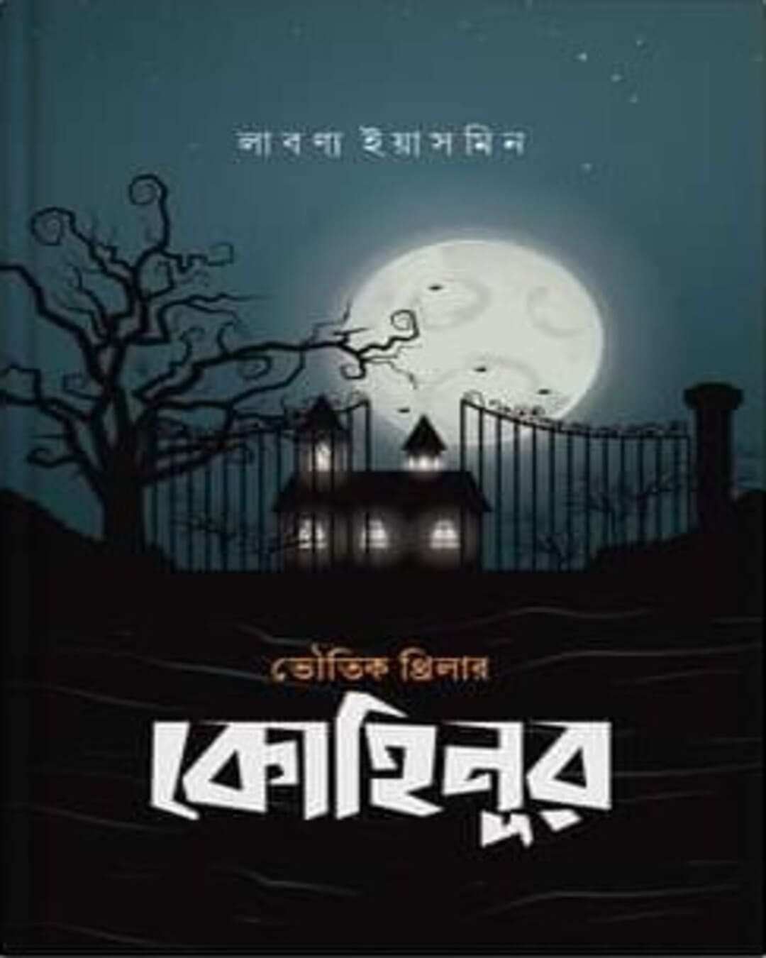 Kohinoor by Labonno Yeasmin [Hardcover] - versoz.com