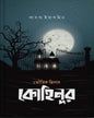 Kohinoor by Labonno Yeasmin [Hardcover] - versoz.com
