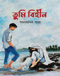 Tumi Bihin by Salsabil Sara [Hardcover] - versoz.com