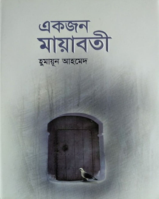 Ekjon Mayabati by Humayun Ahmed [Hardcover] - versoz.com