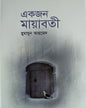 Ekjon Mayabati by Humayun Ahmed [Hardcover] - versoz.com