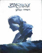 Opekkha by Humayun Ahmed [Hardcover] - versoz.com
