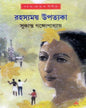 Rahasyamay Upatyaka by Sukanta Gangopadhyay [Hardcover] - versoz.com