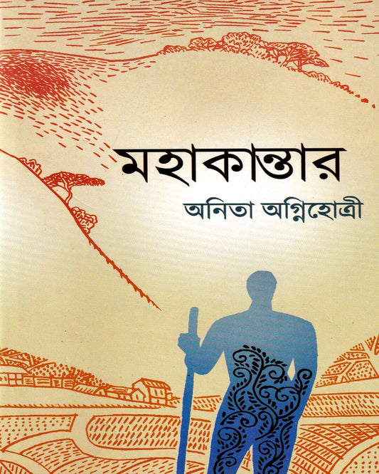 Mahakantar by Anita Agnihotri [Hardcover] - versoz.com