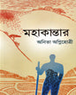 Mahakantar by Anita Agnihotri [Hardcover] - versoz.com