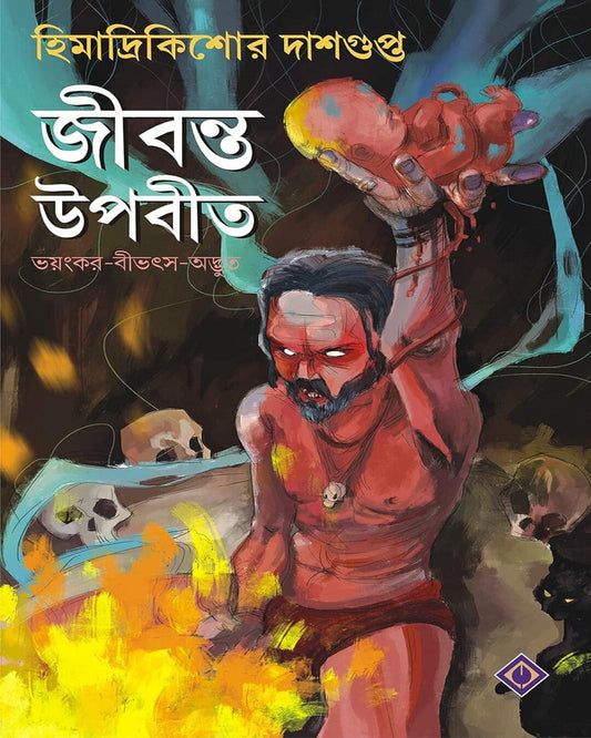 Jibonto Upobit by Himadrikishore Dasgupta [Hardcover] - versoz.com