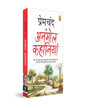 Premchand ki Anmol Kahaniya (Hindi) by MUNSHI PREMCHAND [Paperback] - versoz.com