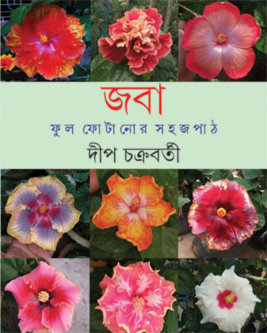 Jaba by Deep Chakraborty [Hardcover] - versoz.com