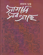 Sagarer sab Achhe by Pracheta Gupta [Hardcover] - versoz.com