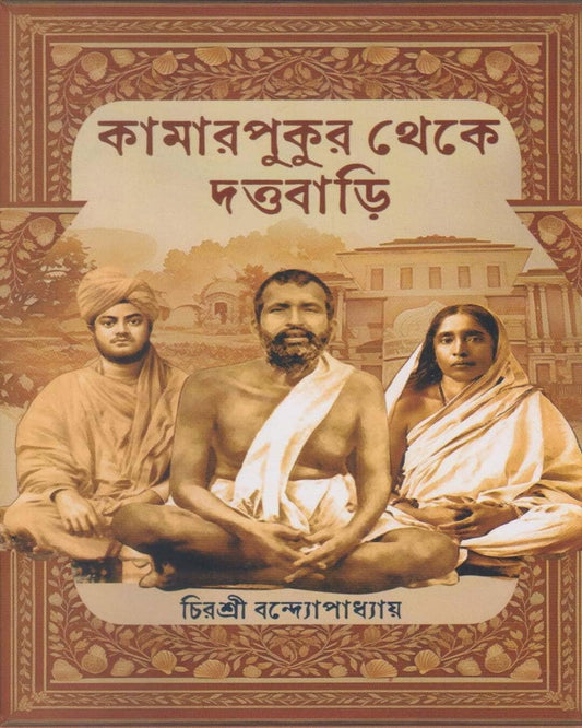 Kamarpukur Theke Duttabari by Chirashree Bandyopadhyay [Hardcover] - versoz.com
