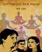 Aryabigyaner Utsa Sandhane by Joy Sen [Hardcover] - versoz.com