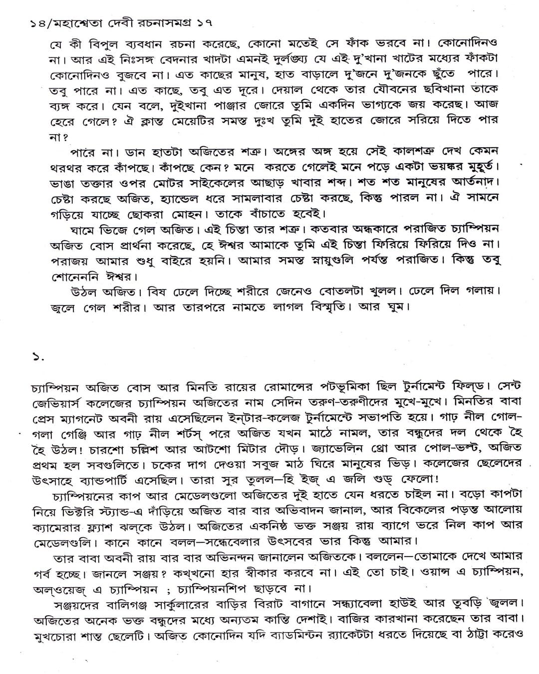 Mahasweta Devi Rachanasamagra (Vol 17) by Mahasweta Devi [Paperback] - versoz.com