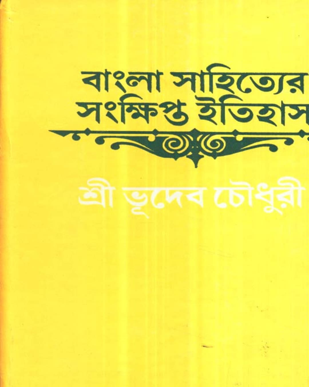Bangla Sahityer Sankshipta Itihas by Bhudeb Chaudhuri [Hardcover] - versoz.com