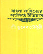 Bangla Sahityer Sankshipta Itihas by Bhudeb Chaudhuri [Hardcover]