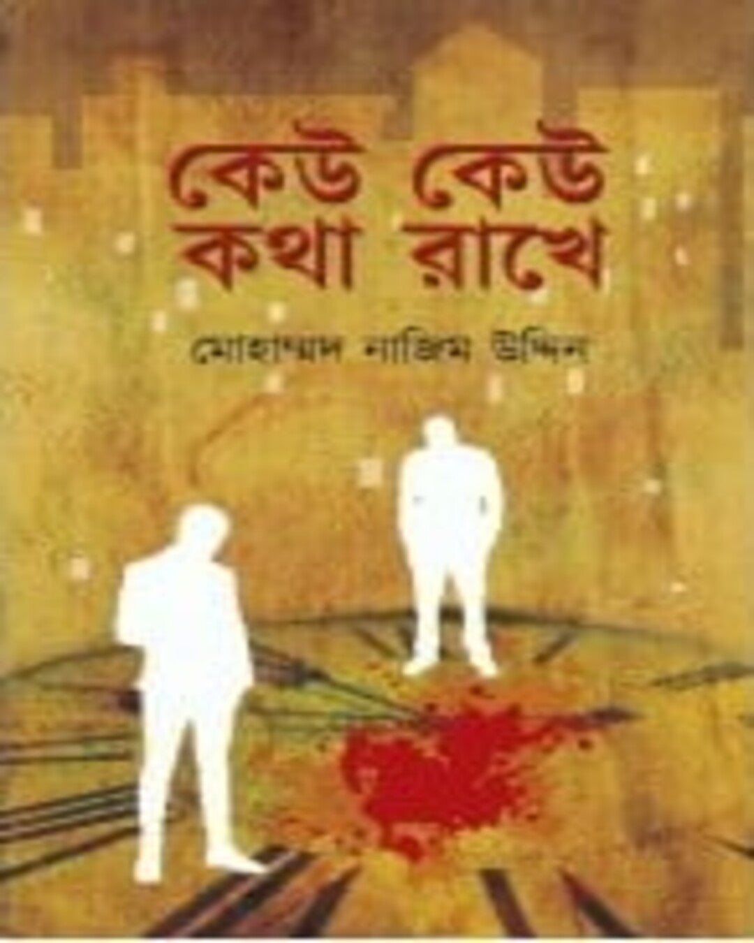 Keu Keu Kotha Rakhe by Md Nazimuddin [Hardcover] - versoz.com