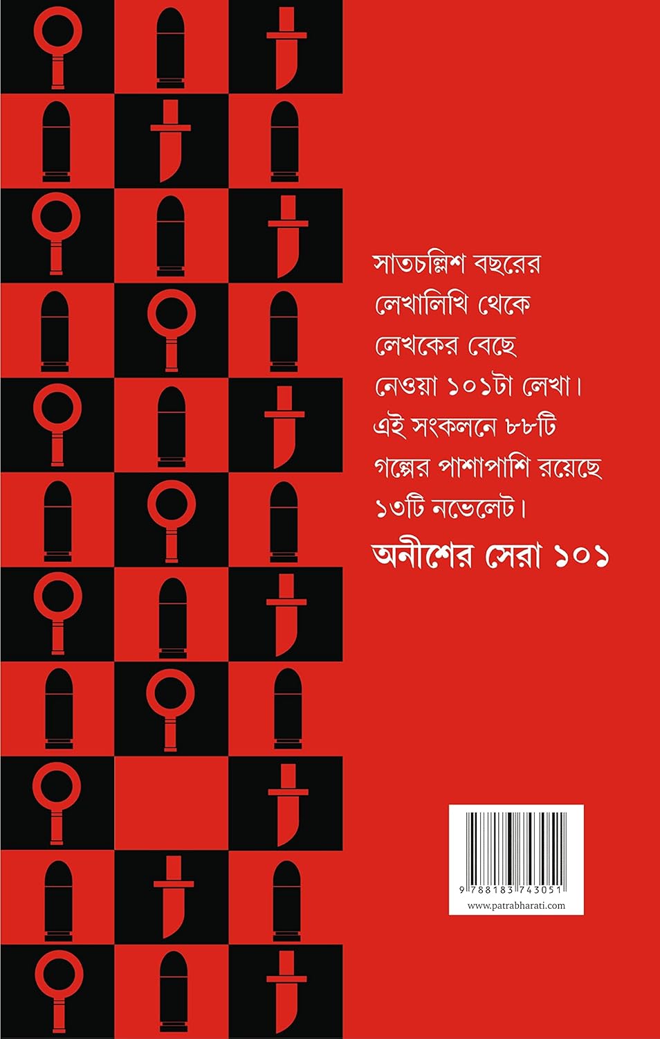 Anisher Sera 101 by Anish Deb [Hardcover] - versoz.com