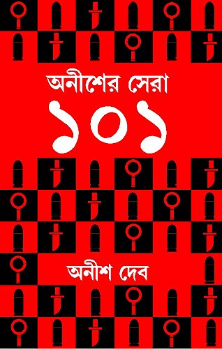 Anisher Sera 101 by Anish Deb [Hardcover] - versoz.com