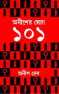 Anisher Sera 101 by Anish Deb [Hardcover] - versoz.com