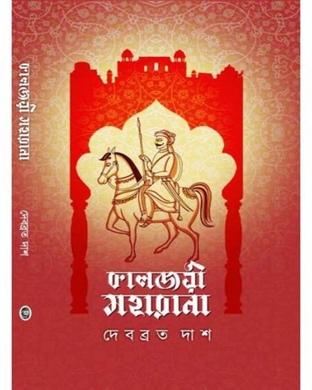 Kaljoyi Maharana by Debabrata Das [Hardcover] - versoz.com