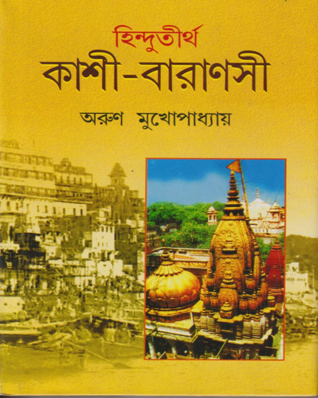 Hindutirtho Kashi Baranashi by Arun Mukhopadhyay [Hardcover] - versoz.com