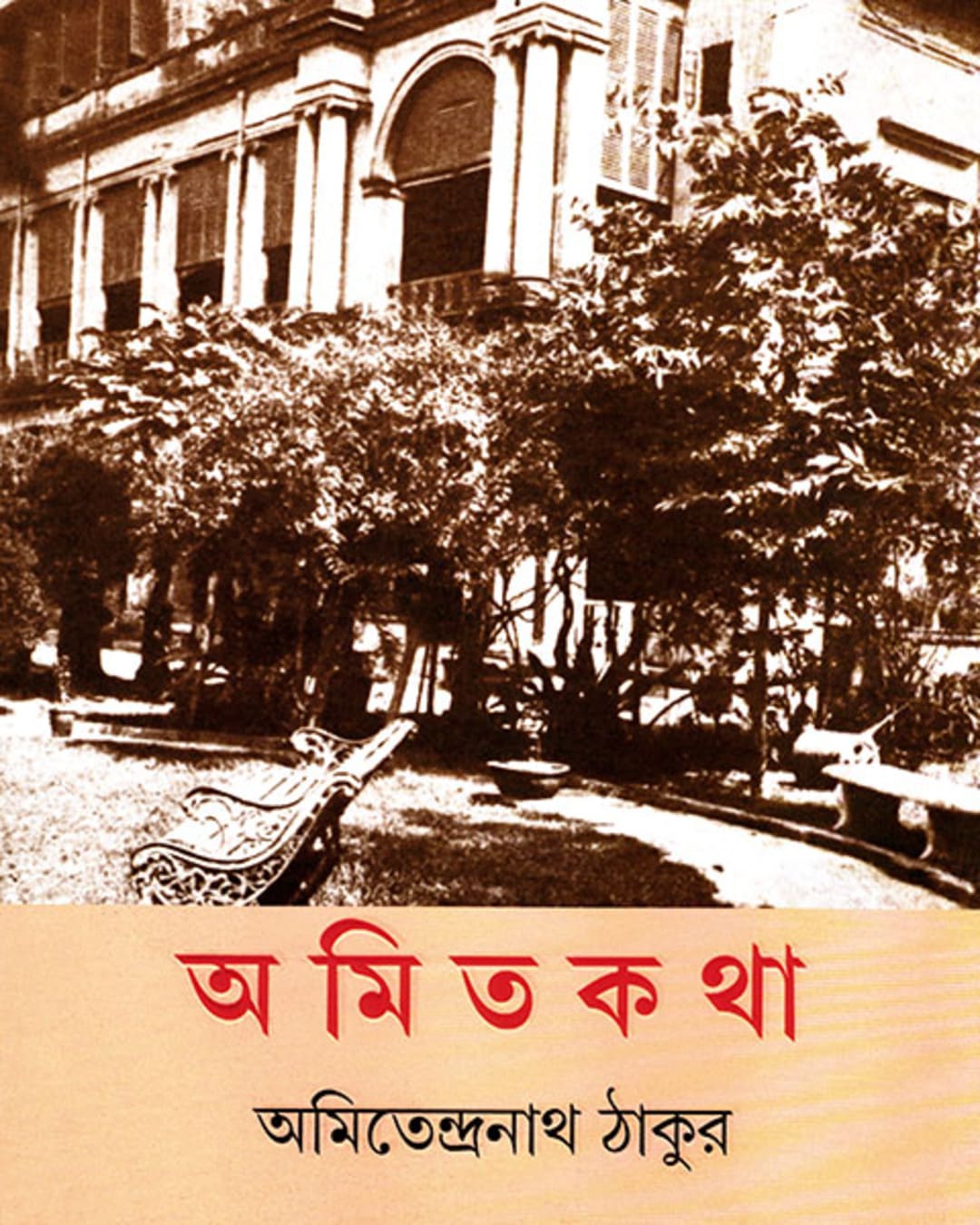 Amitakatha by Amitendranath Thakur - versoz.com