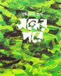 Sondher Pore by Buddhadeb Guha [Hardcover] - versoz.com
