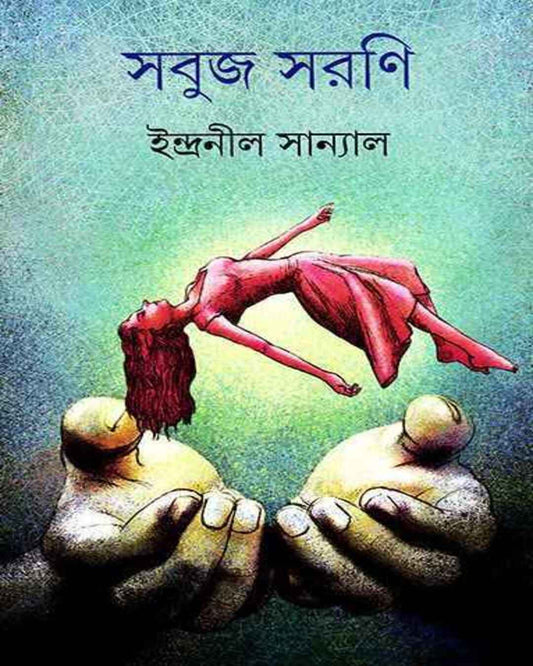 Sabuj Sarani by Indranil Sanyal [Hardcover] - versoz.com