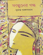 Falguner Gandha by Sukanta Gangopadhyay [Hardcover] - versoz.com