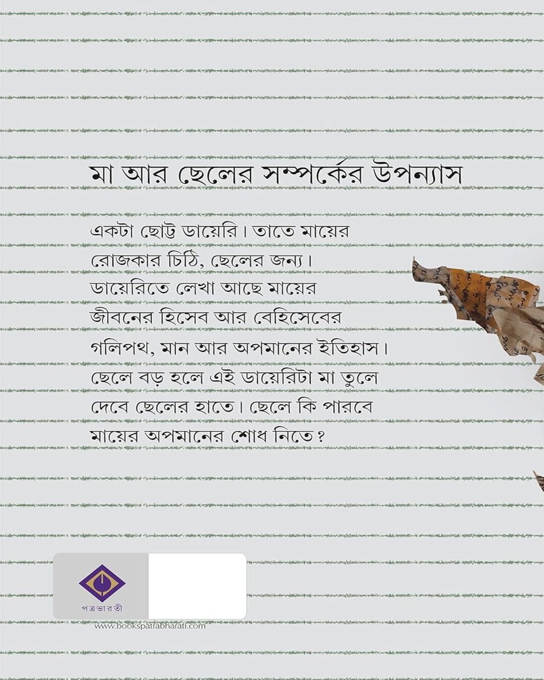 Iti Maa by Kheyali Dastidar [Hardcover] - versoz.com