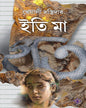 Iti Maa by Kheyali Dastidar [Hardcover] - versoz.com