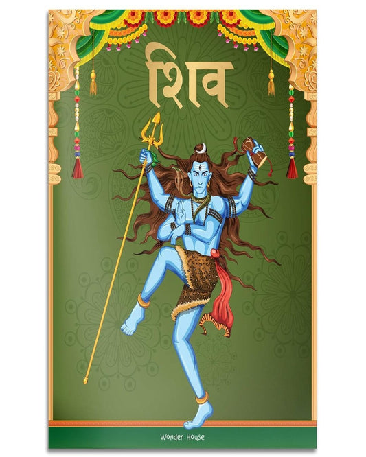 Shiva: Illustrated Story Book For Children in Hindi by Wonder House Books [Paperback] - versoz.com