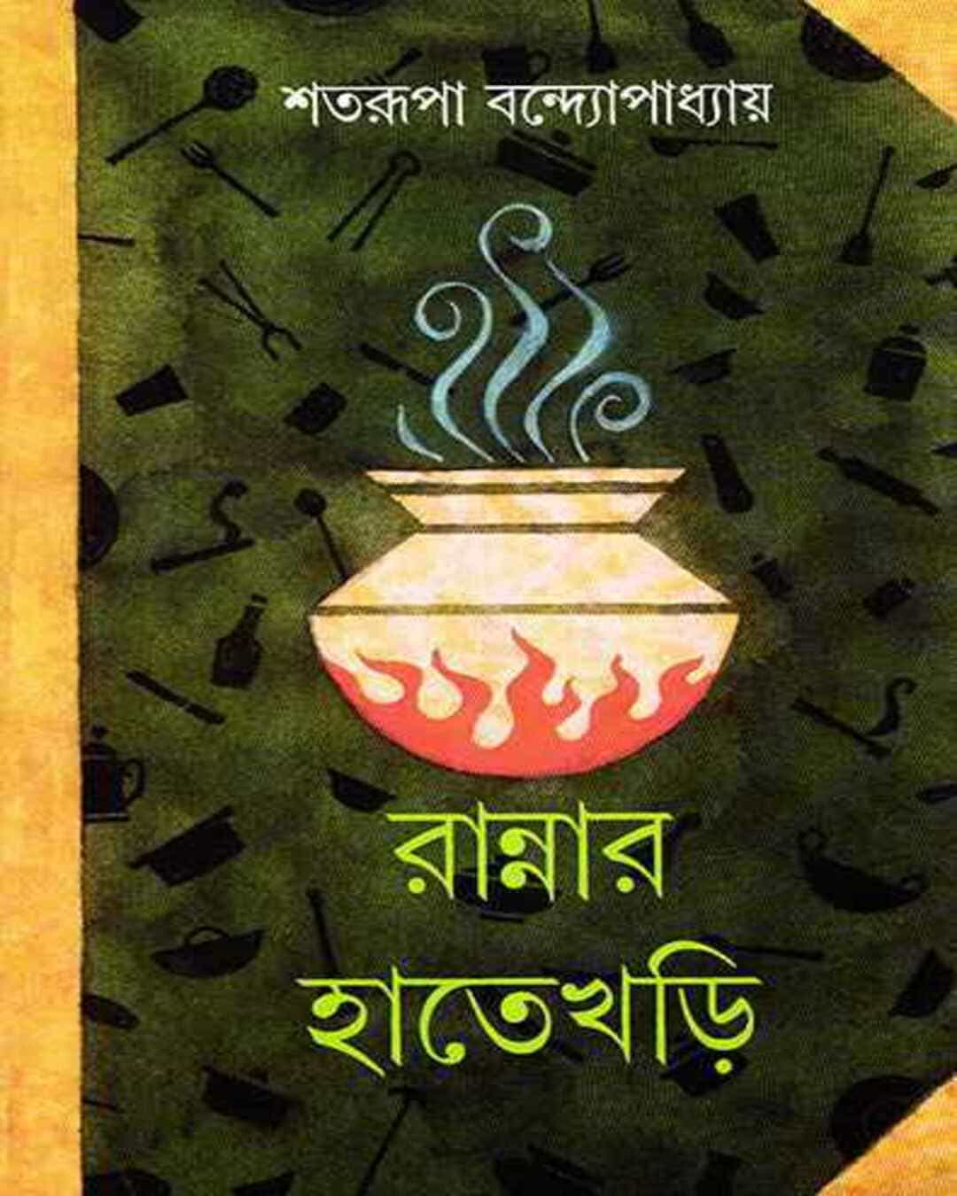 Rannar Hatekhori by Shatarupa Bandyopadhyay [Hardcover] - versoz.com
