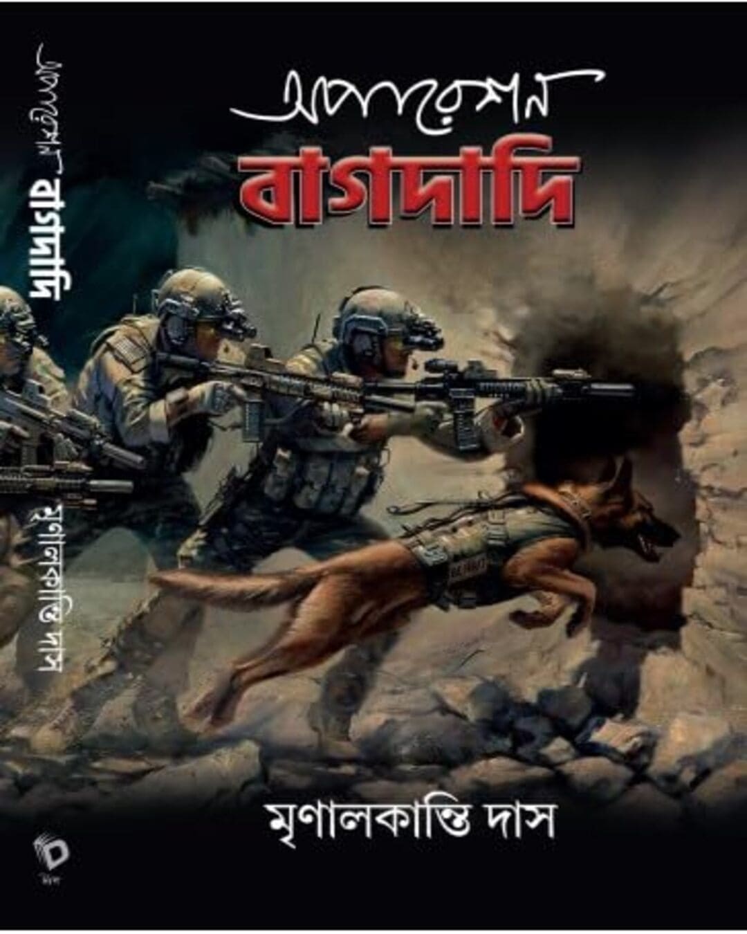 Operation Bagdadi by Mrinal Kanti Das [Hardcover] - versoz.com