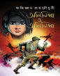 Anilikha O Anilikha by Abhigyan Roychowdhury [Hardcover] - versoz.com