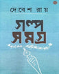 Galpasamagra 4 by Debes Ray [Hardcover] - versoz.com