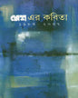 Desher Kabita 1983-2007 by Desh Sangkalan [Hardcover] - versoz.com
