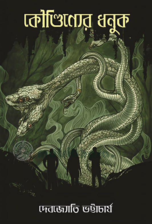 Koundinyer Dhonuk by Debjyoti Bhattacharyya [Hardcover] - versoz.com