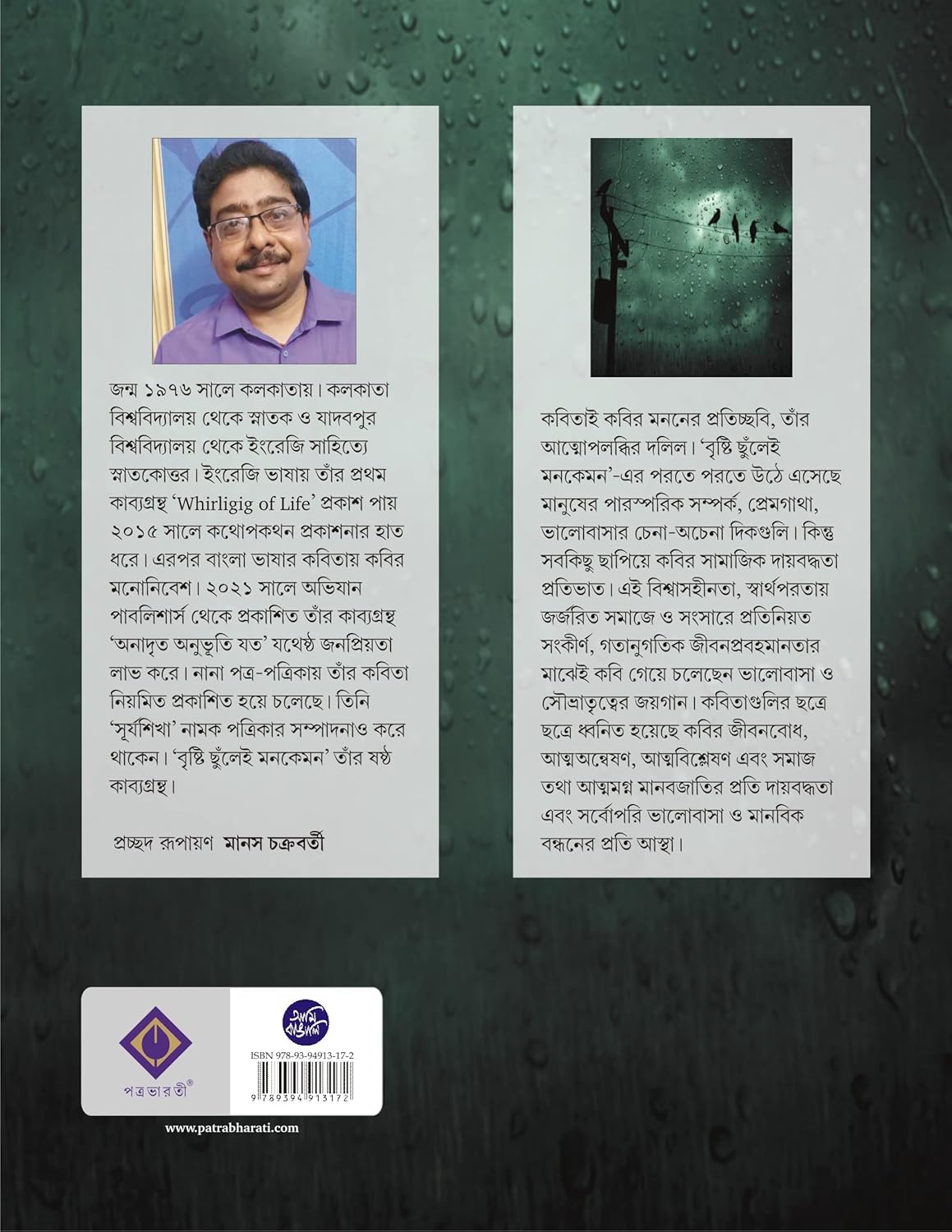 Brishti Chhunlei Monkemon by Avijit Dasgupta [Hardcover] - versoz.com
