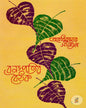 Banashpatir Baithak (Vol 2) by Prabodh Kumar Sanyal [Hardcover] - versoz.com